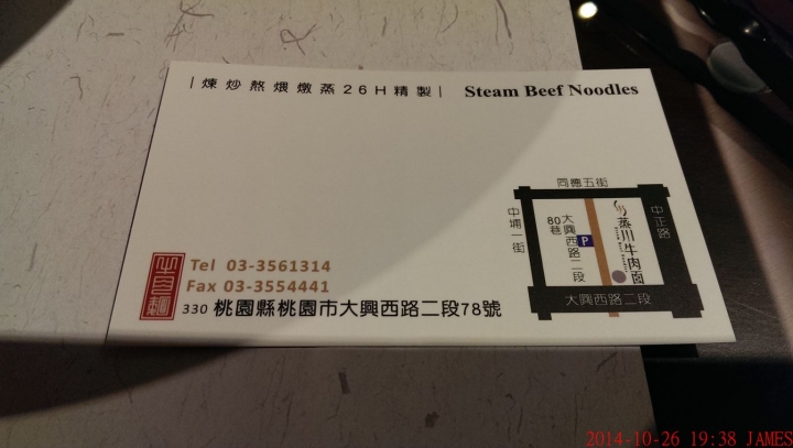 桃園市蒸川牛肉面(麵)