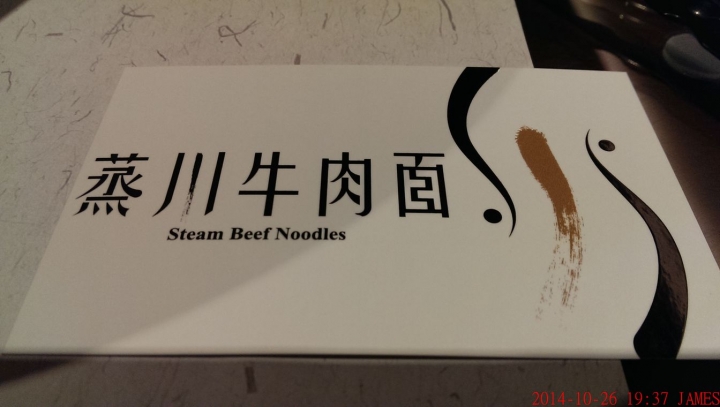桃園市蒸川牛肉面(麵)