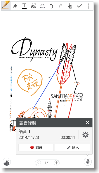 【隨心記事‧筆較厲害】Samsung Galaxy Note4之陪我出國工作記錄好方便體驗篇