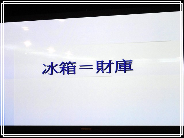 《Panasonic Fans》小惡魔獨家！網友搶鮮體驗《洗衣機、電冰箱》年度新品體驗會心得分享