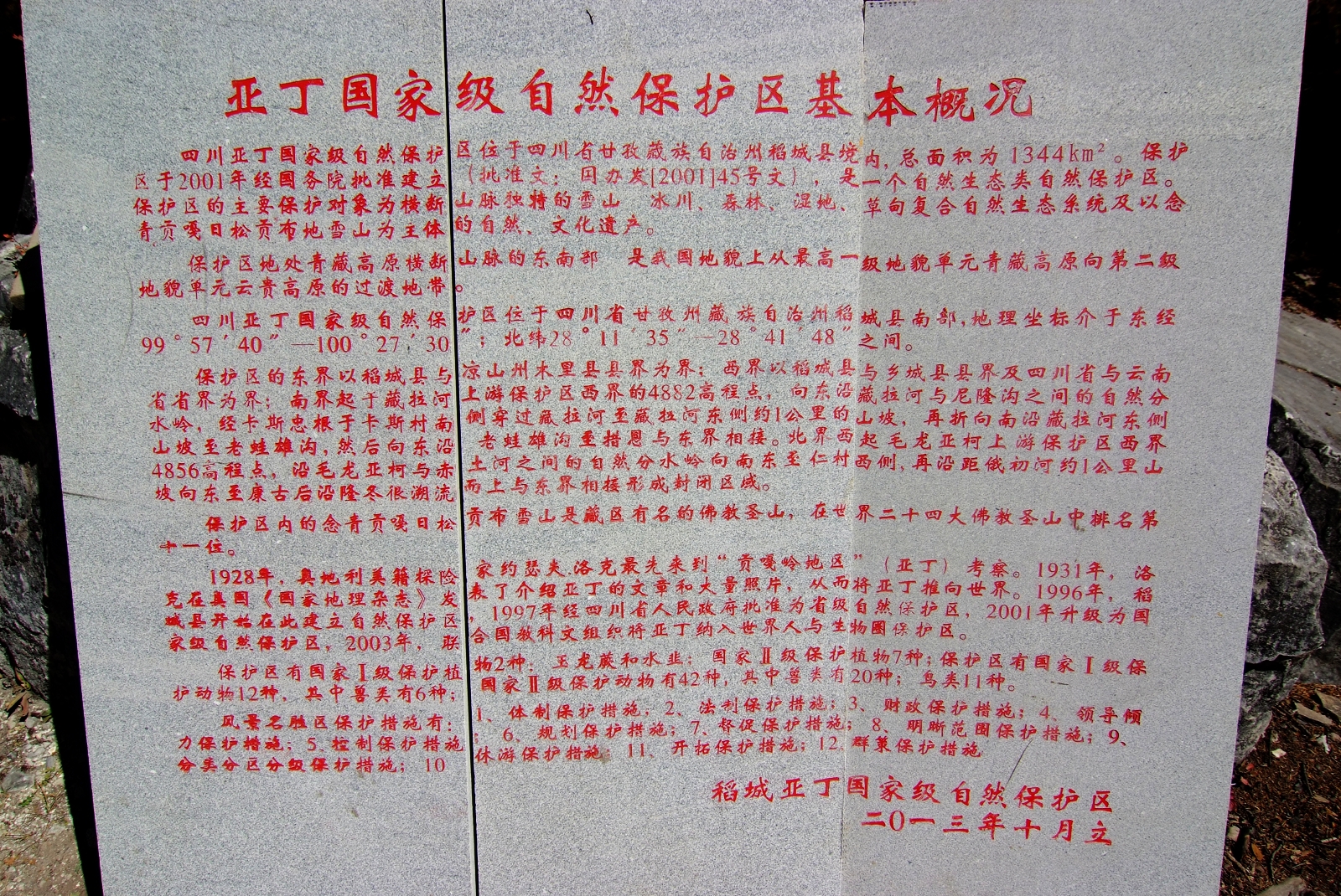 甘孜州 (稻城亞丁 丹巴 新都橋 海螺溝)