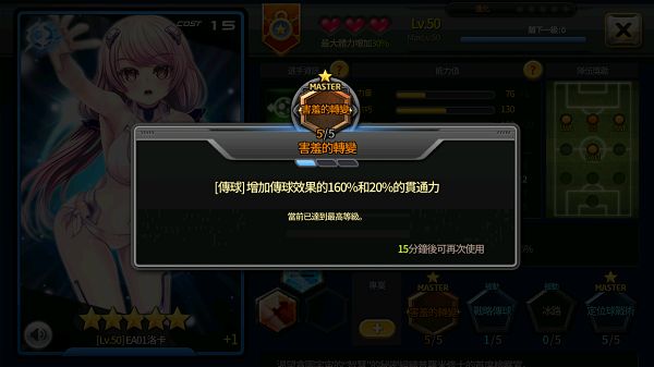 [Soccer Spirits] 銀河足球隊 - 來組你的閃電十一人吧!
