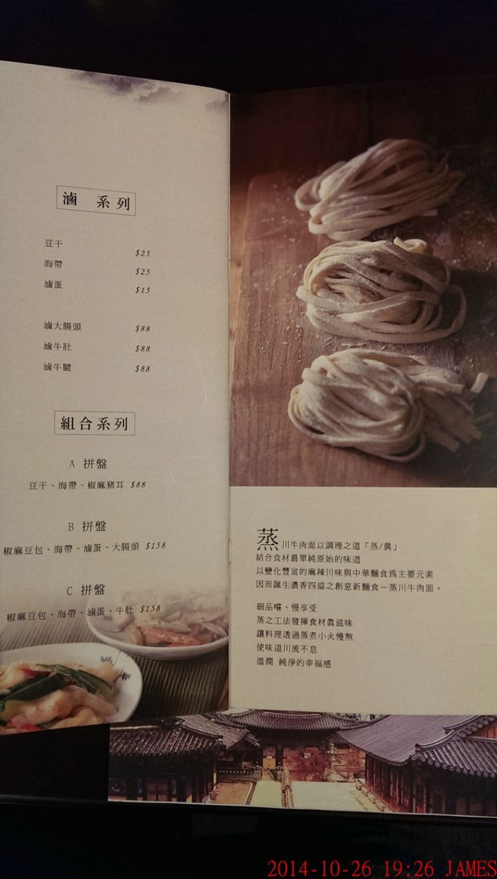 桃園市蒸川牛肉面(麵)