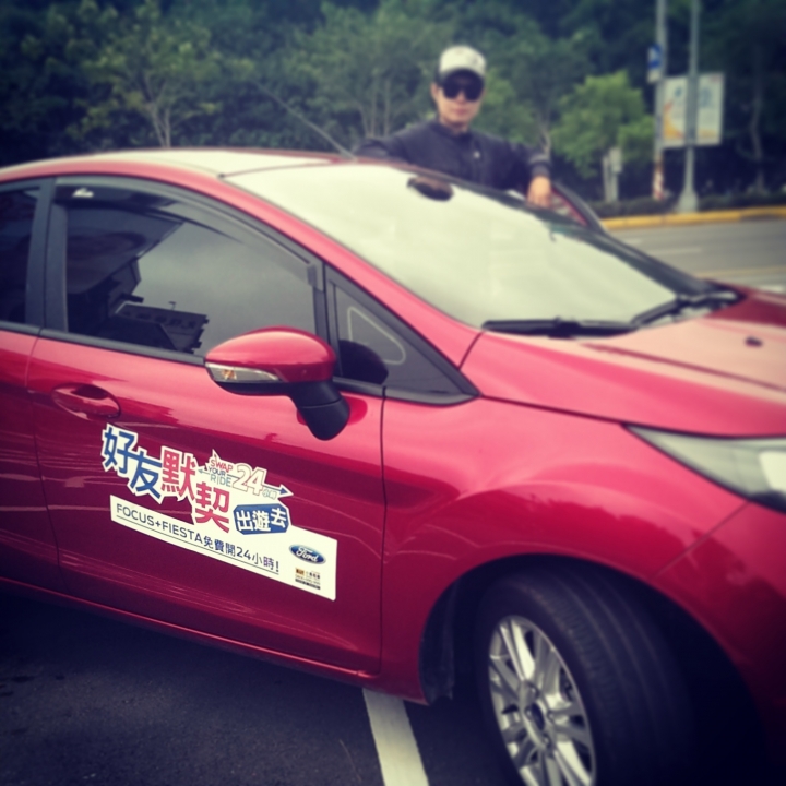 「Ford 好友默契出遊去」FIESTA 24小時免費試駕活動