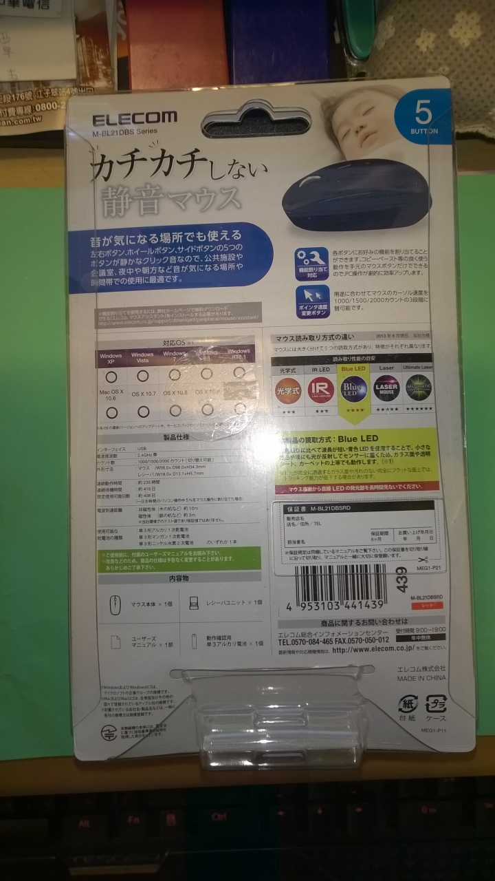 [開箱文]ELECOM 靜音滑鼠M-BL21DBSRD開箱文