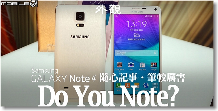 【隨心記事‧筆較厲害】Samsung Galaxy Note4之陪我出國工作記錄好方便體驗篇
