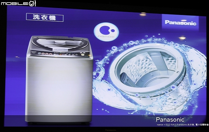 Panasonic 《nanoe + ECO NAVI 雙科技洗衣機、電冰箱》年度新品體驗會