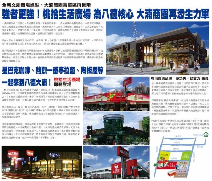 【桃拾生活廣場】為八德核心大湳商圈再添生力軍