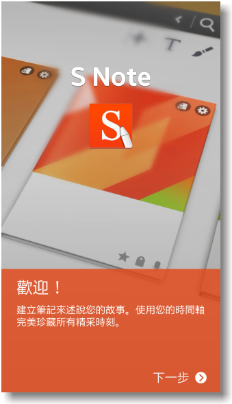 【隨心記事‧筆較厲害】Samsung Galaxy Note4之陪我出國工作記錄好方便體驗篇