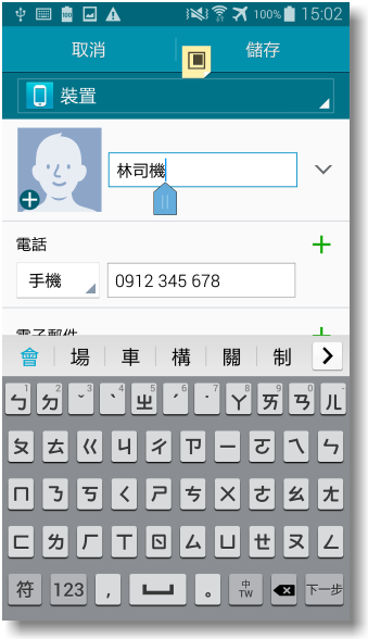 【隨心記事‧筆較厲害】Samsung Galaxy Note4之陪我出國工作記錄好方便體驗篇