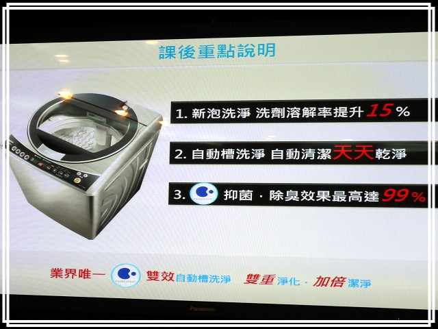 《Panasonic Fans》小惡魔獨家！網友搶鮮體驗《洗衣機、電冰箱》年度新品體驗會心得分享