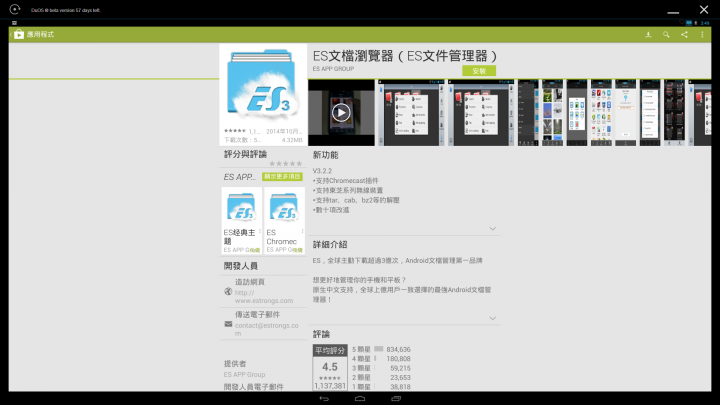 【分享】在Win系統運行Android系統APP讓你的WinDows"桌機"筆電"平板"電腦也能當安卓撥放盒使用