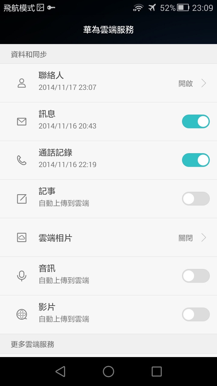 如何使用華為陸版登入華為雲服務