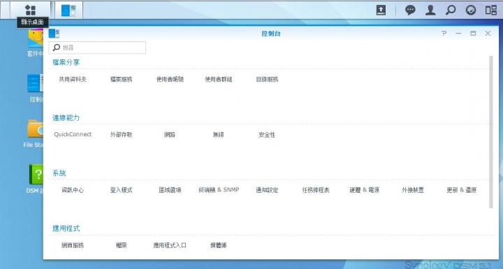 Synology DSM 控制台的圖示看不到, 只有文字