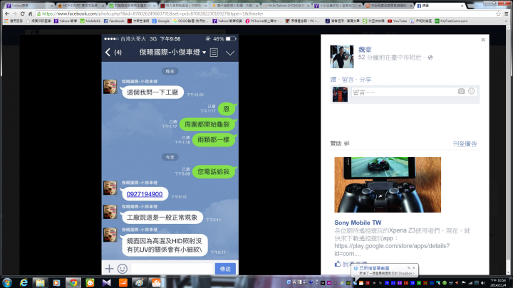 幫朋友貼文 is250前大燈