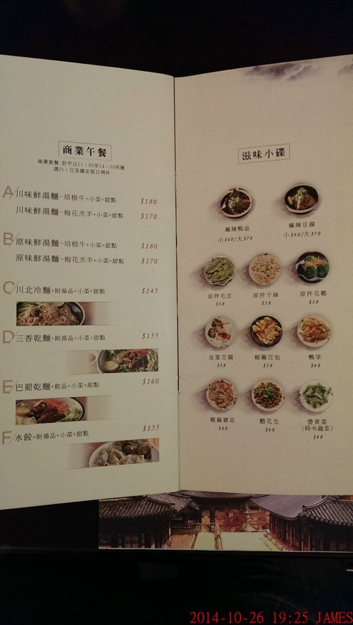 桃園市蒸川牛肉面(麵)
