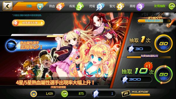 [Soccer Spirits] 銀河足球隊 - 來組你的閃電十一人吧!