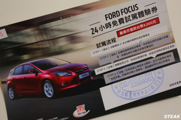 Ford 好友默契出遊去-FOCUS 2.0L 體驗