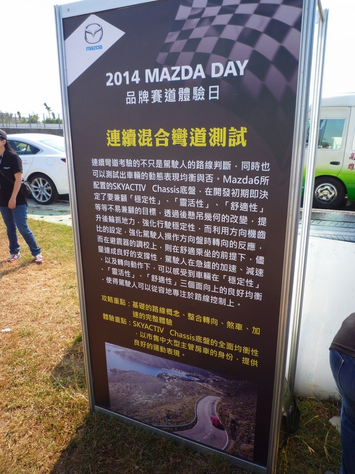 [曾孫相見歡] 2014 MAZDA DAY 品牌賽道體驗日