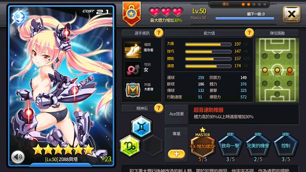 [Soccer Spirits] 銀河足球隊 - 來組你的閃電十一人吧!