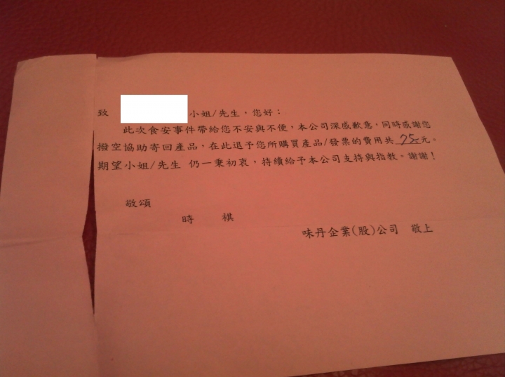 餿油產品退貨實錄-家樂福--->味丹篇