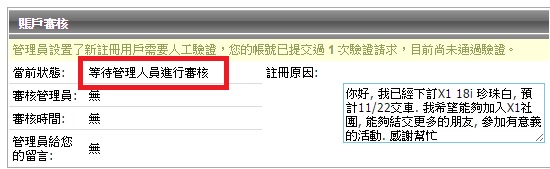 BMW X1 專屬論壇, 為什麼都沒辦法加入會員??