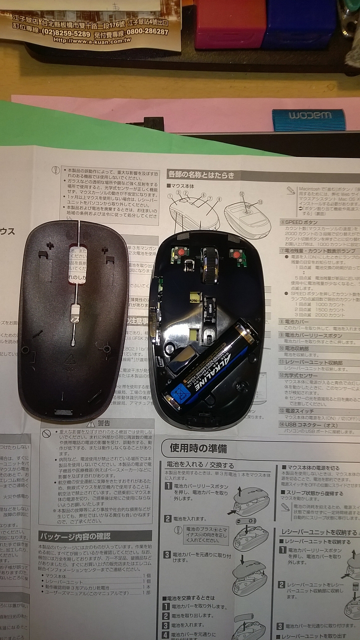 [開箱文]ELECOM 靜音滑鼠M-BL21DBSRD開箱文