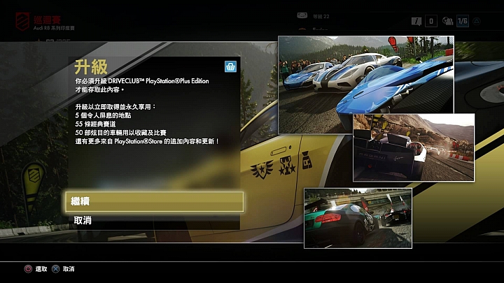 Ps4 Driveclub 完整版突然變成試玩版sony堅持不處理
