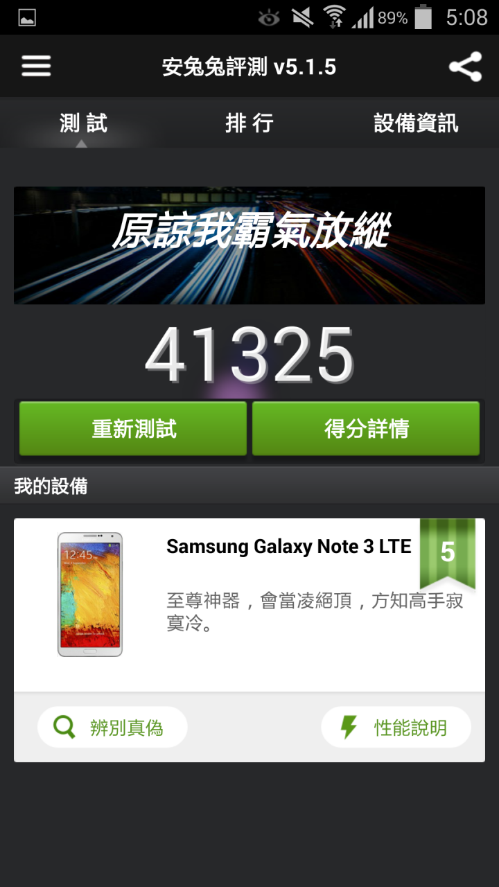 NOTE3 N9005 L&P團隊全新進化 誰說不好用???