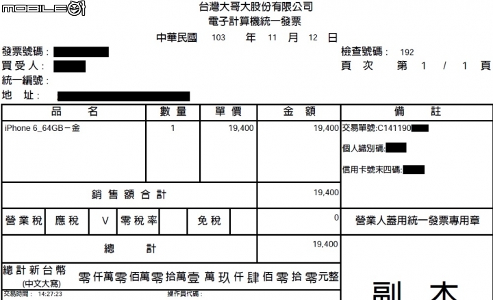 分享~台哥大 Iphone 6 64G 續約 很速度