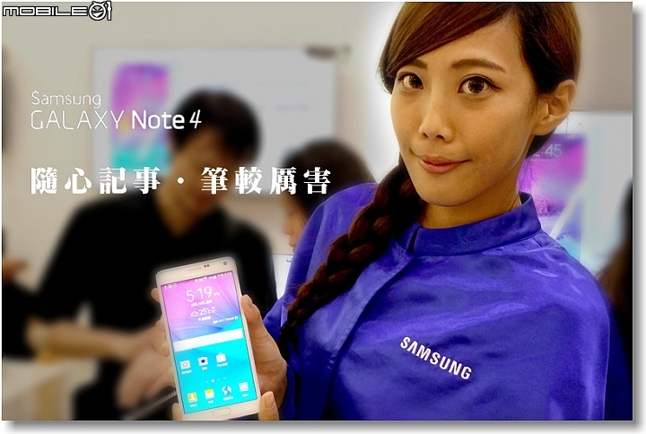 【隨心記事‧筆較厲害】Samsung Galaxy Note4之陪我出國工作記錄好方便體驗篇