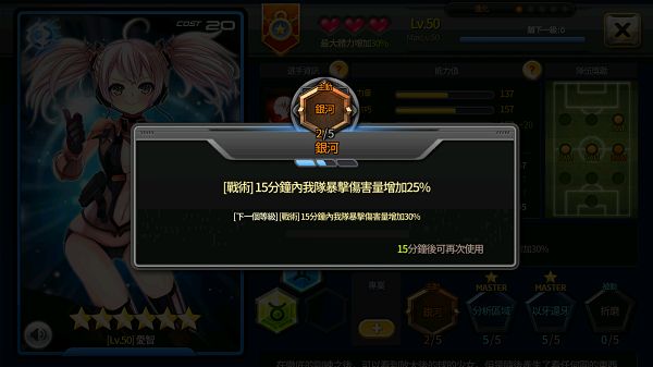 [Soccer Spirits] 銀河足球隊 - 來組你的閃電十一人吧!