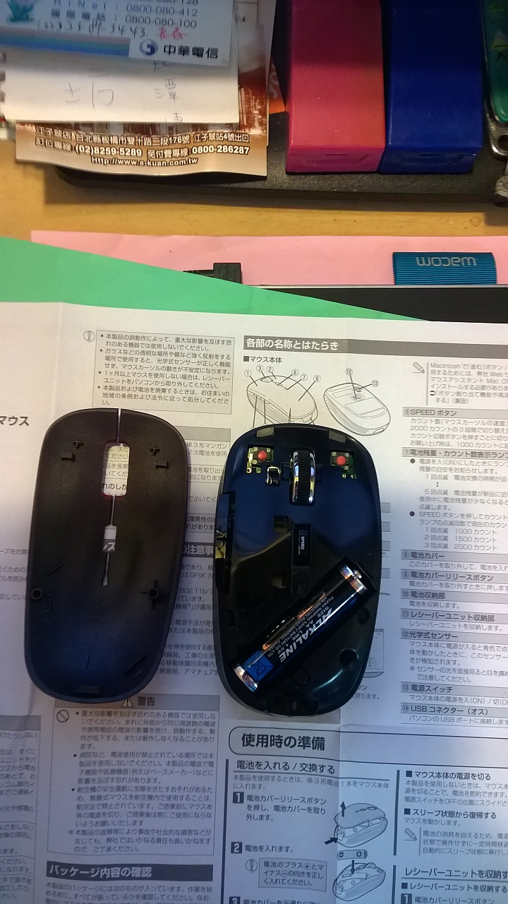 [開箱文]ELECOM 靜音滑鼠M-BL21DBSRD開箱文