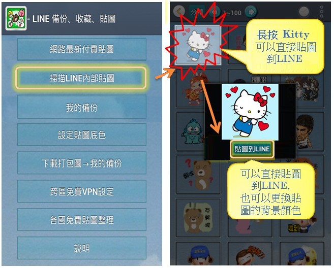 [LINE 與 FB]要什麼圖,就有什麼圖.要多少圖,就能得到多少圖 v.11