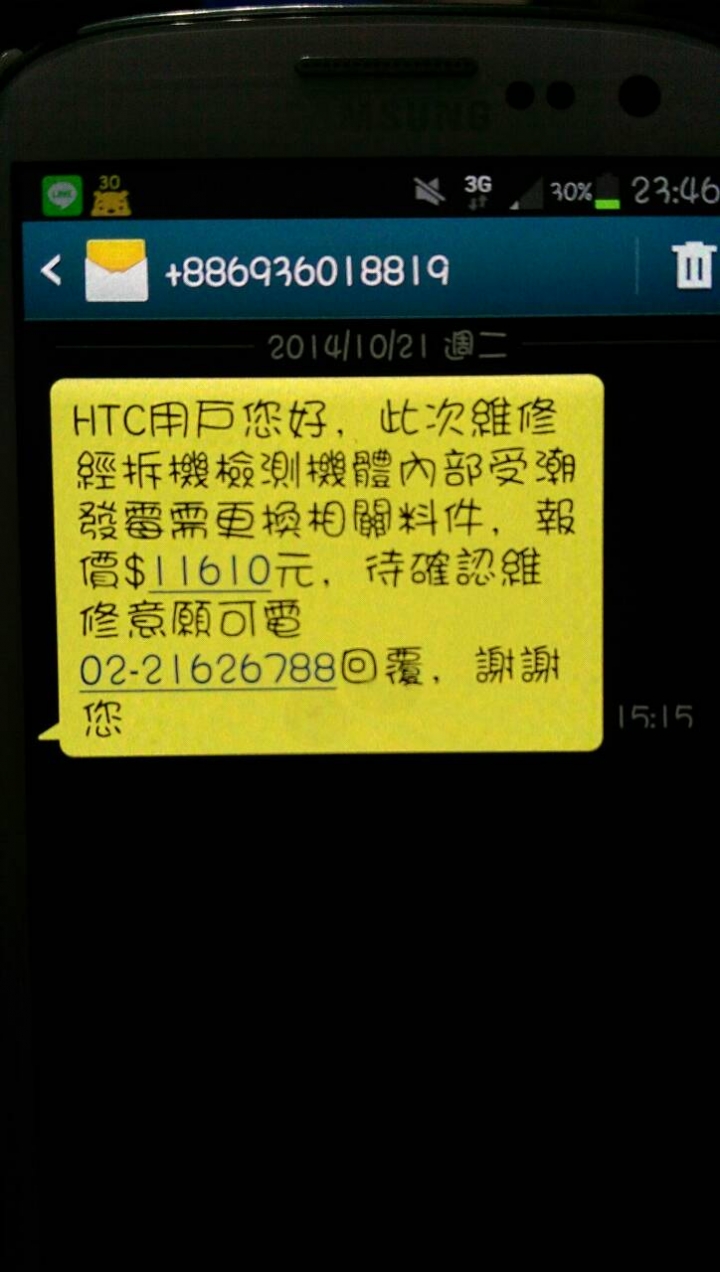 HTC M7 維修真貴>口<