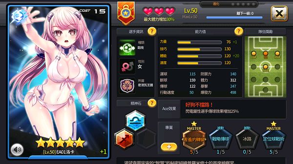[Soccer Spirits] 銀河足球隊 - 來組你的閃電十一人吧!