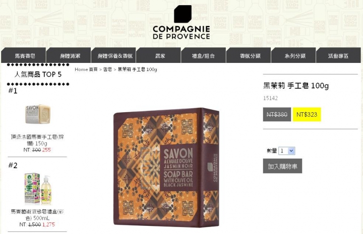 超舒服的 la compagnie de provence 愛在普羅旺斯精油皂,但卻是不舒服的消費經驗