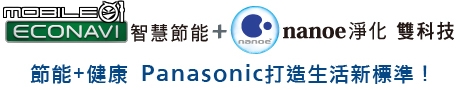[回娘家囉！] 最新nanoe + ECO NAVI雙科技之「 參加Panasonic洗衣機、電冰箱體驗會」心得分享