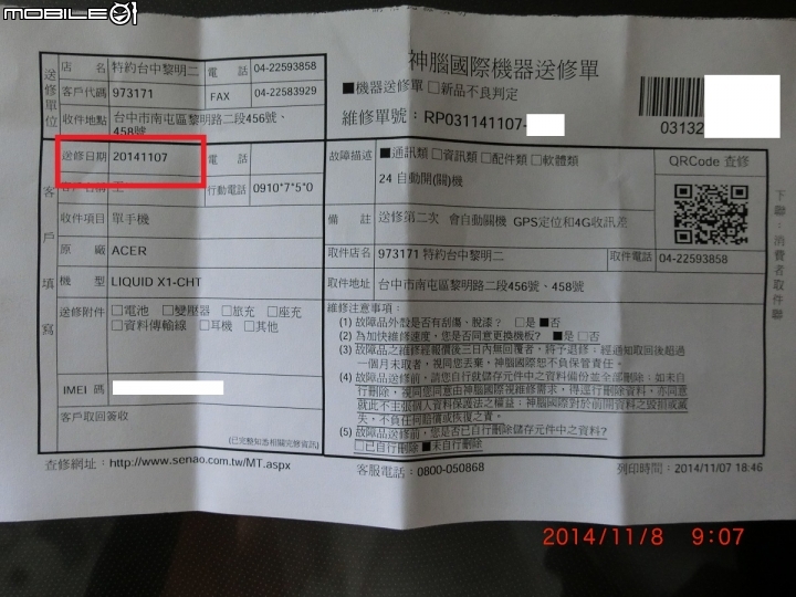神腦台中的維修真是 ~~~無言
