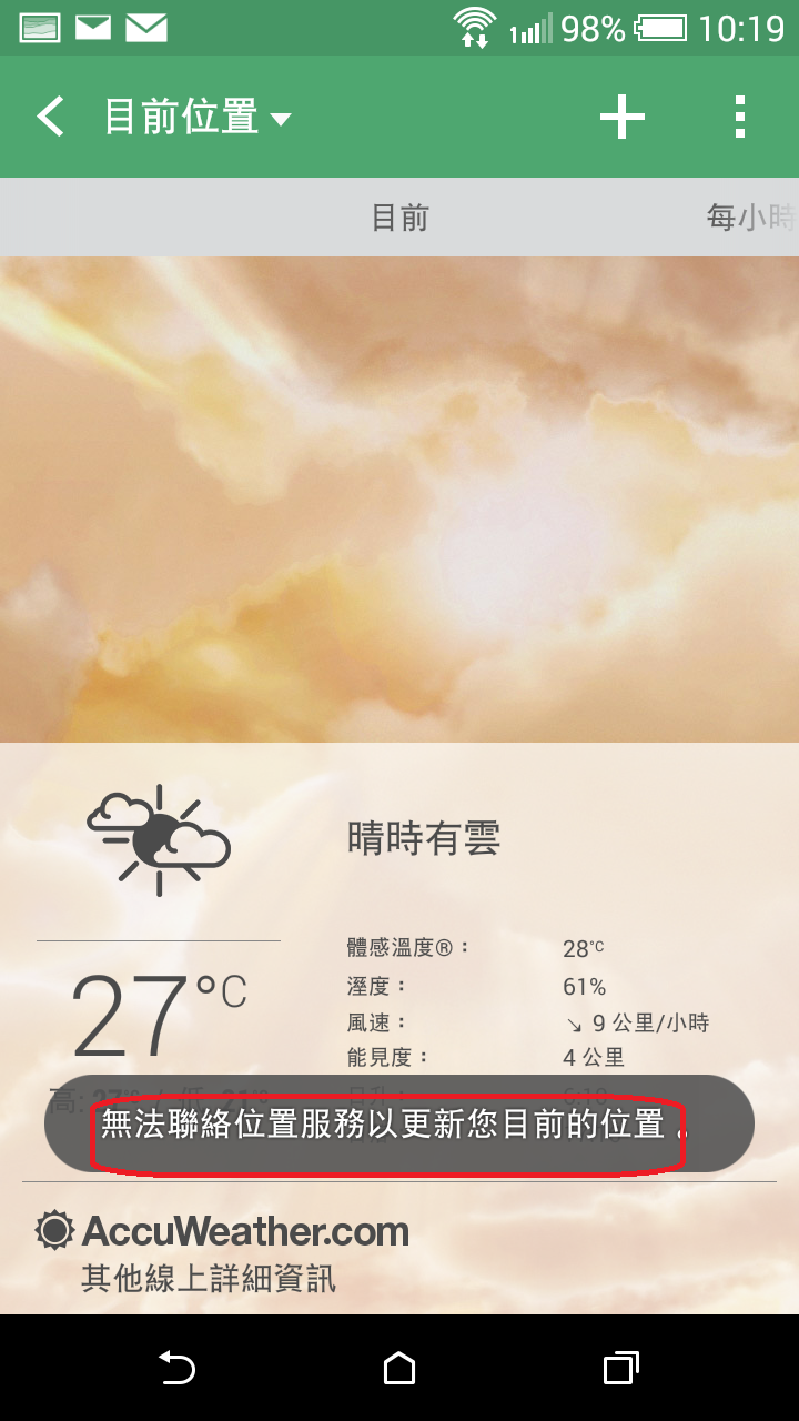 Desire 820 的天氣位置無法更新