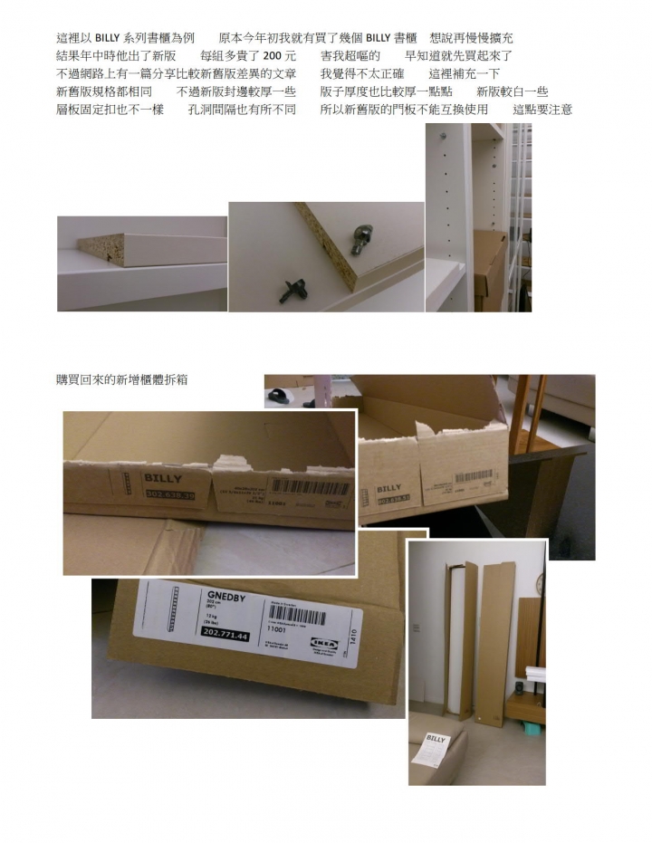 我的IKEA家具