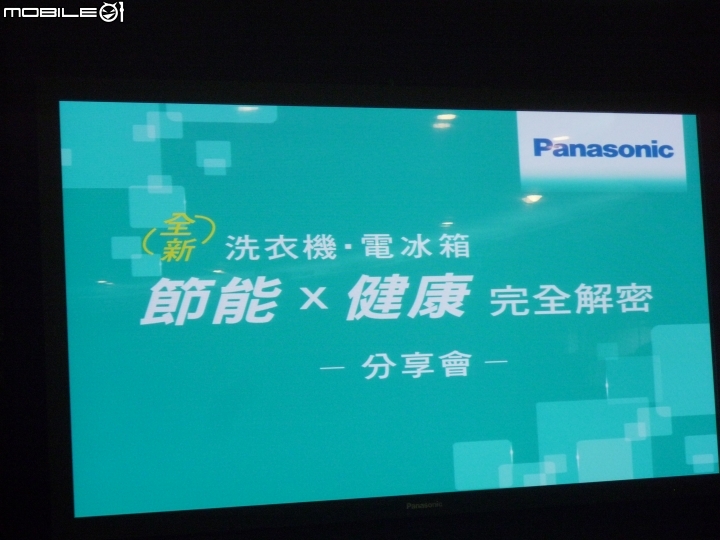 「 參加Panasonic洗衣機、電冰箱體驗會」目睹實機展示