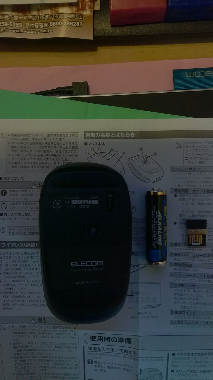 [開箱文]ELECOM 靜音滑鼠M-BL21DBSRD開箱文