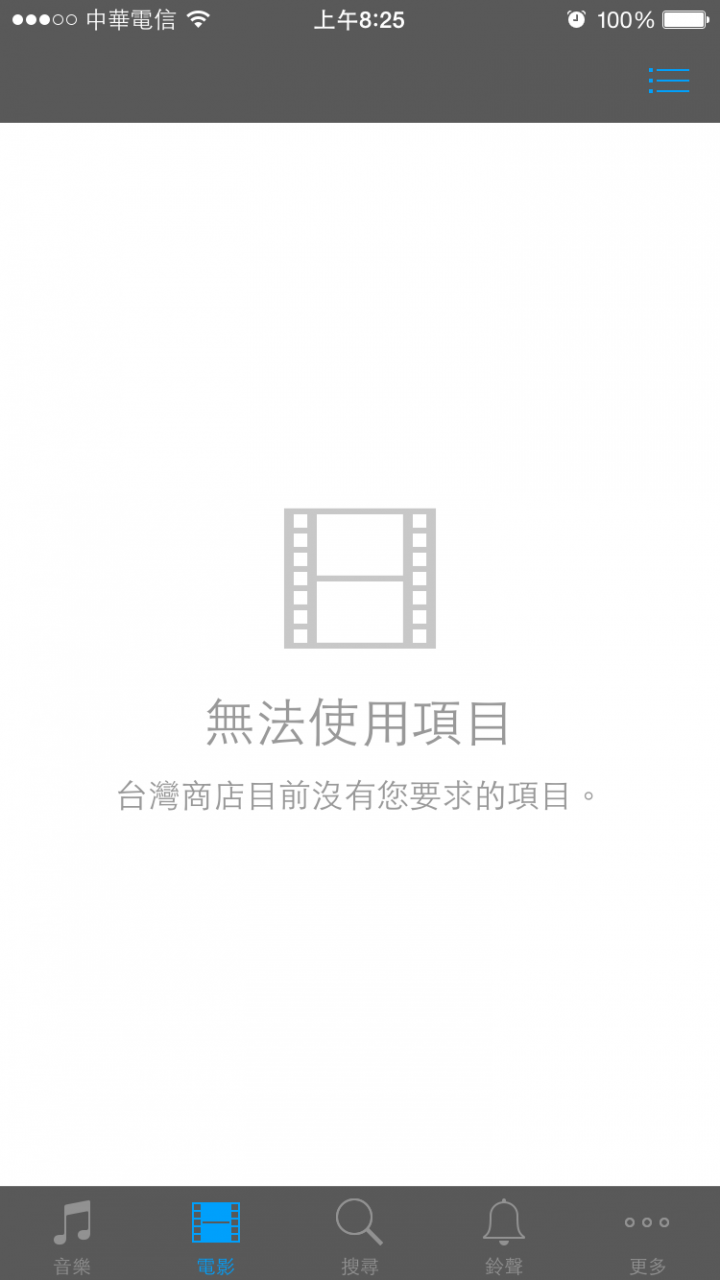 itunes store無法使用(08:52已可以使用)