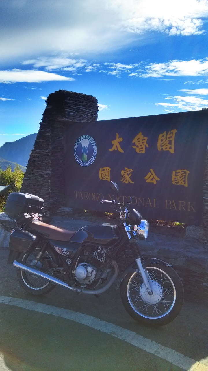 四天 三橫 三國家公園