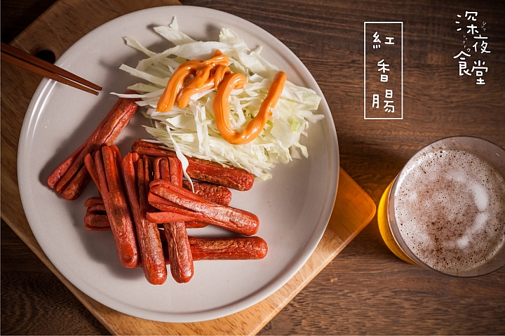 深夜食堂-紅香腸