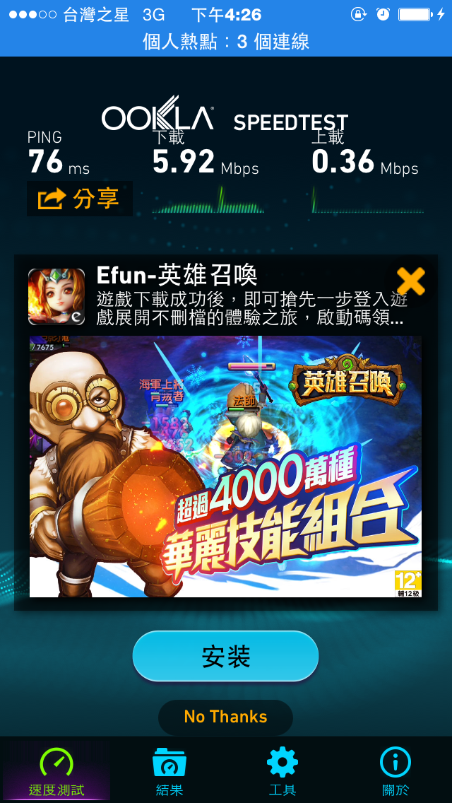 中華電信3G好慢有感