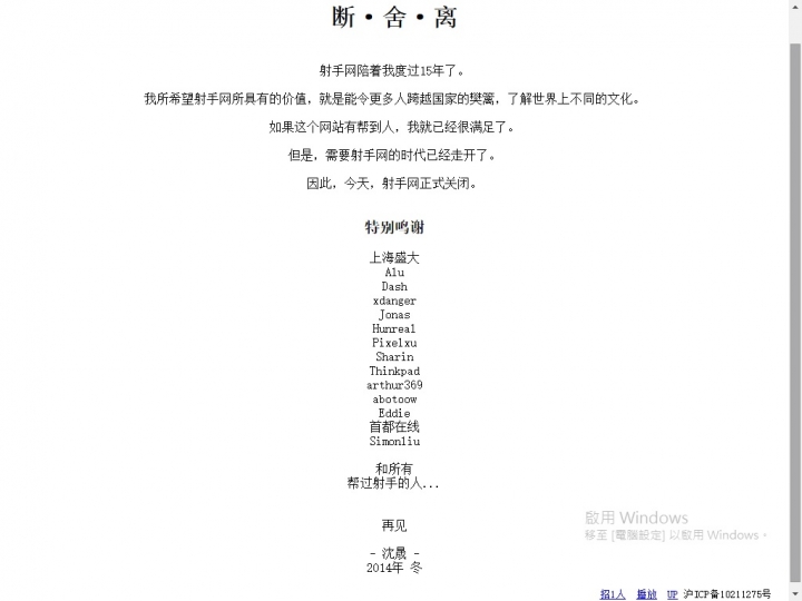 射手網沒了...