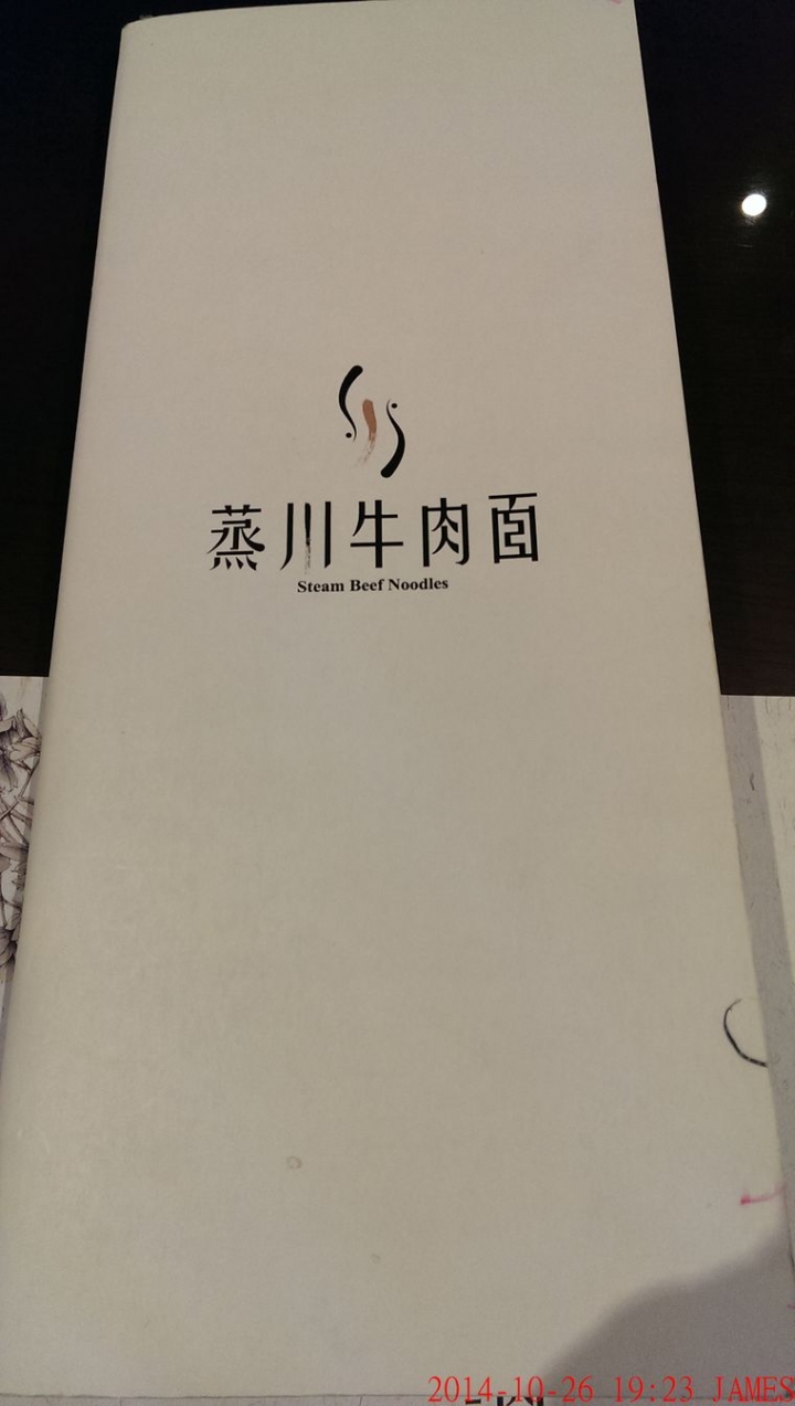 桃園市蒸川牛肉面(麵)
