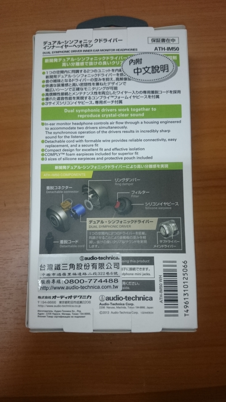 [開箱] 我的第一隻三角牌耳機---ATH-IM50